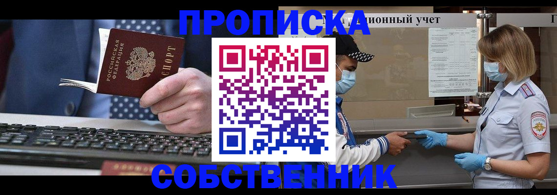 временная регистрация недорого в Симе