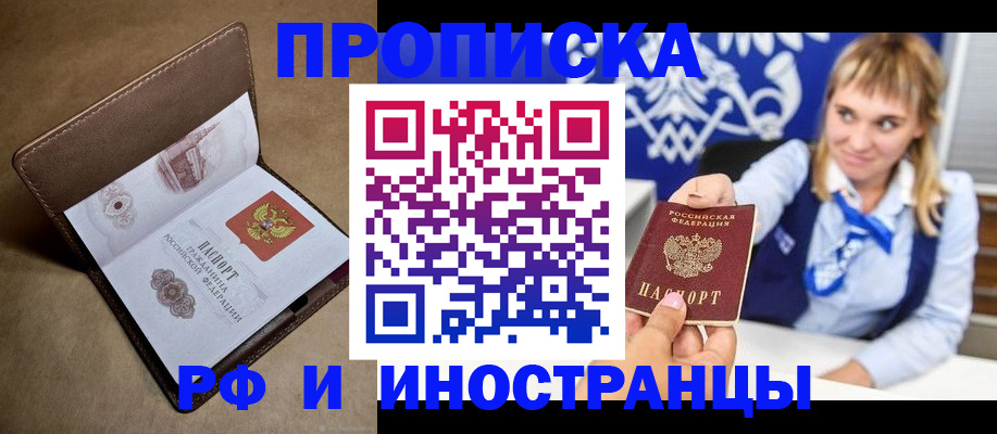 прописка в Симе